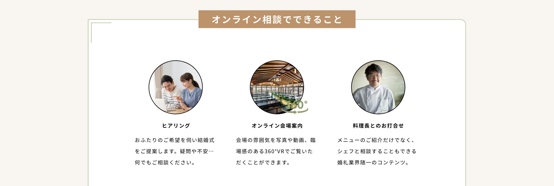 オンライン相談でできること