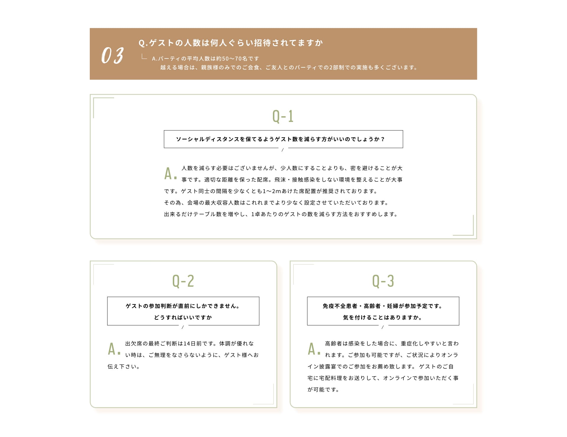 Q.ほかの方は結婚式の時期をどう考えているのでしょうか？