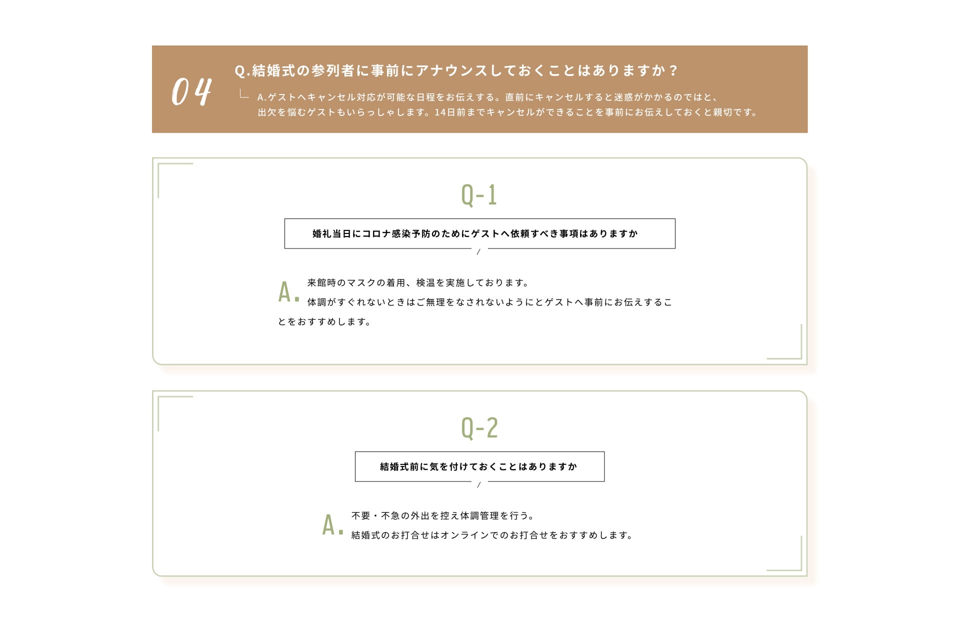 Q.結婚式の参列者に事前にアナウンスしておくことはありますか？