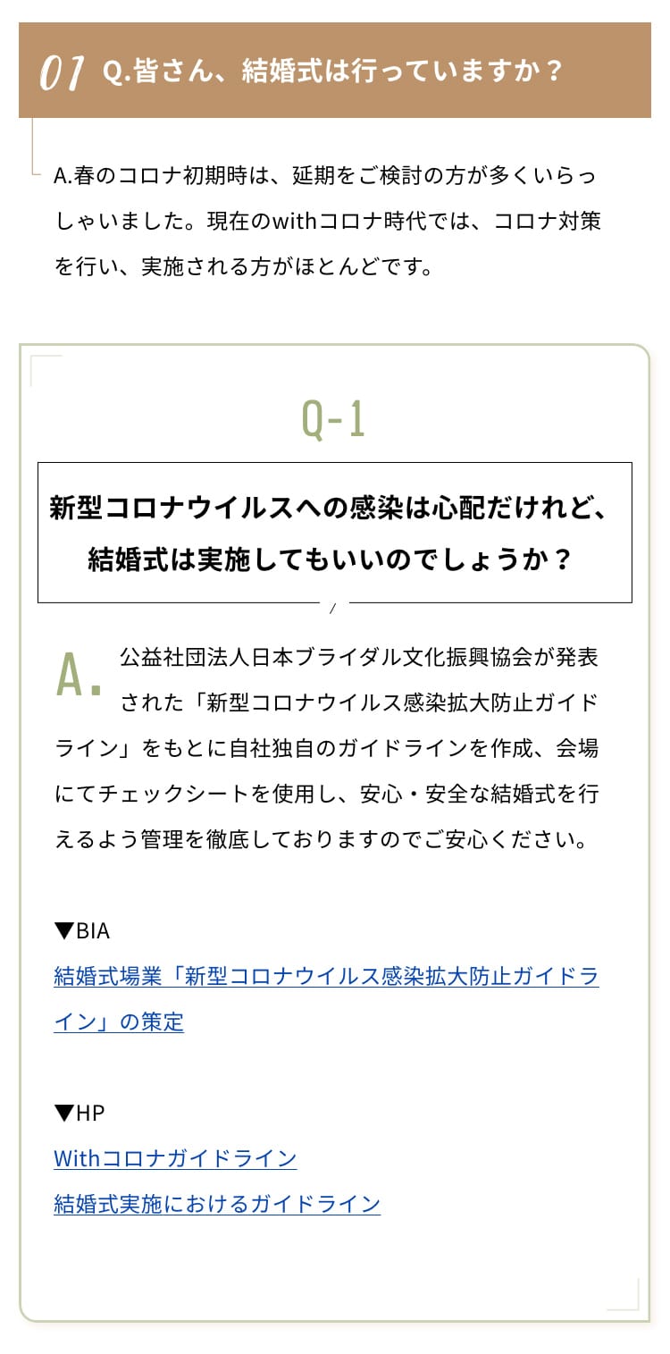 Q.皆さん、結婚式は行なっていますか？