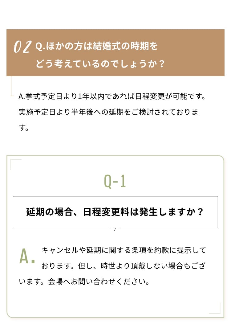 Q.ほかの方は結婚式の時期をどう考えているのでしょうか？