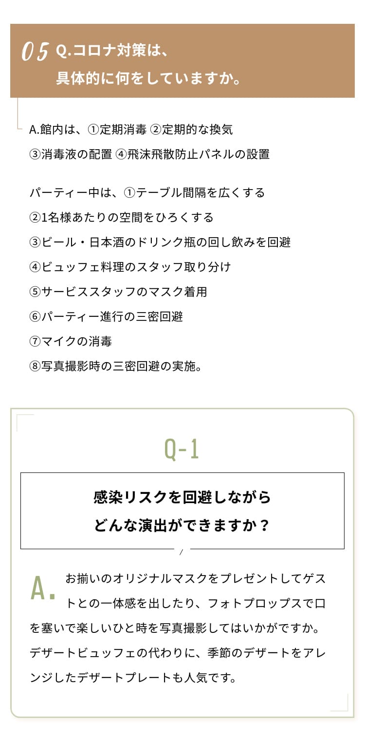 Q.コロナ対策は、具体的に何をしていますか。
