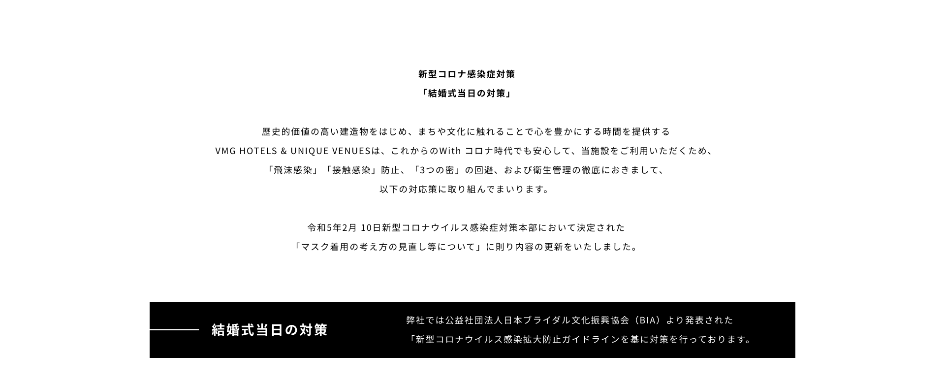 結婚式当日の対策