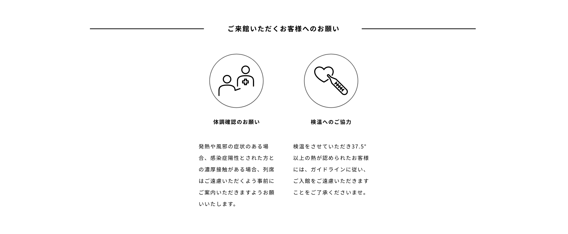 ご来館いただくお客様へのお願い