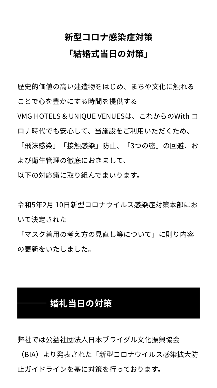 結婚式当日の対策