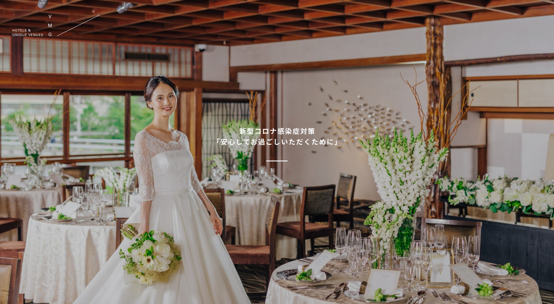 新型コロナ感染症対策「安心してお過ごしいただくために」